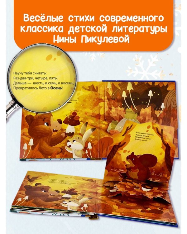 Зимняя сказка