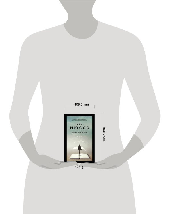 Комплект из 3-х книг (Завтра + Жизнь как роман + Сентрал-парк)