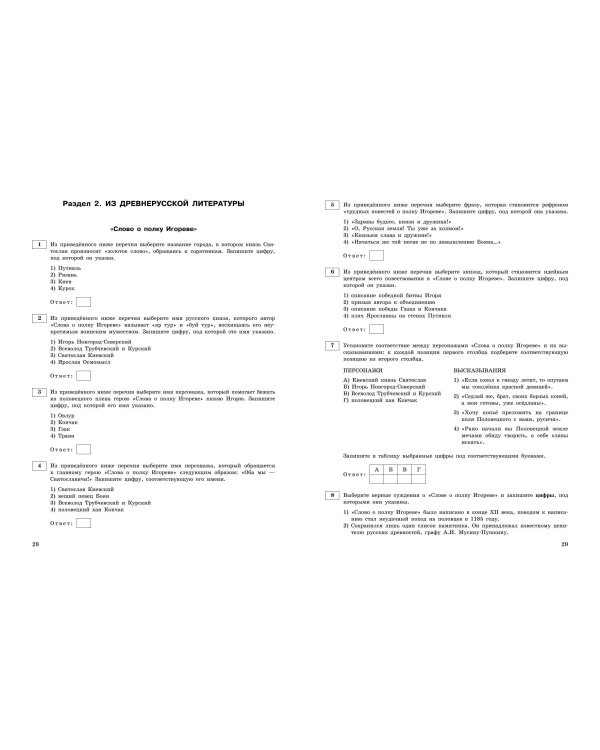 ЕГЭ-2025. Литература. Тематические тренировочные задания