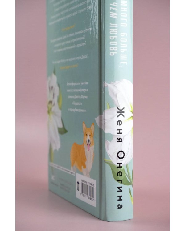 Немного больше, чем любовь