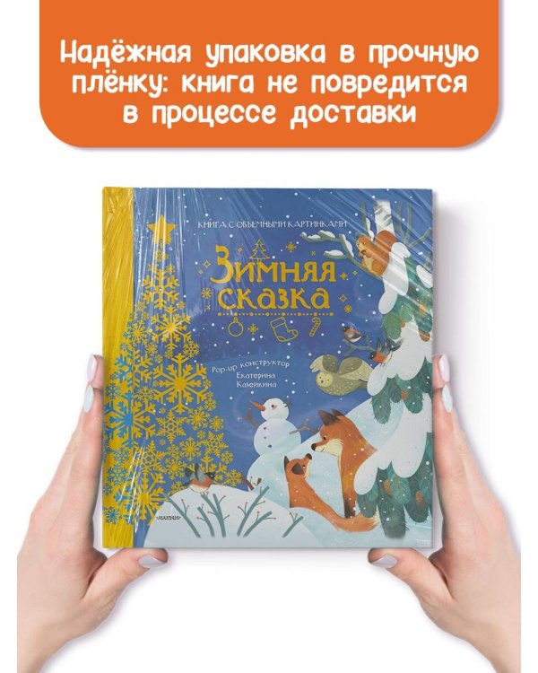 Зимняя сказка