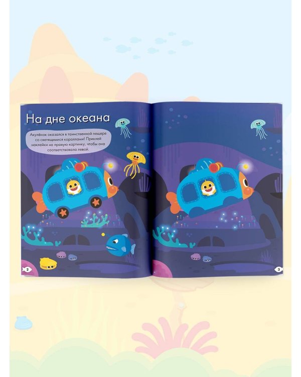 Baby Shark. Играй и рисуй