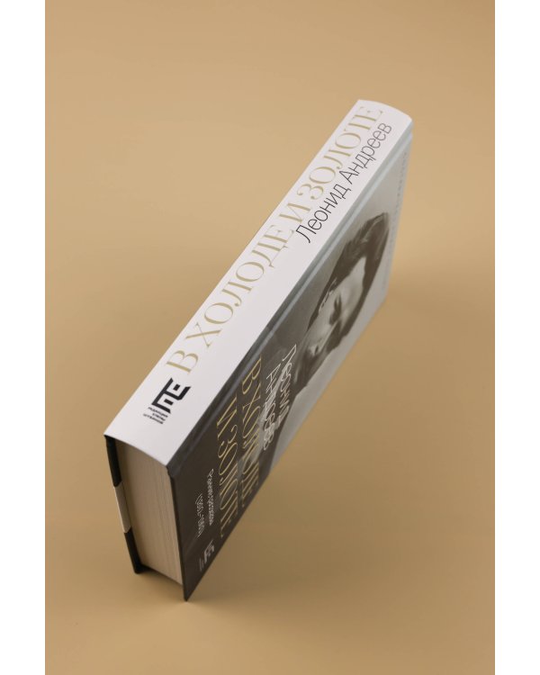 В холоде и золоте. Ранние рассказы (1892-1901)