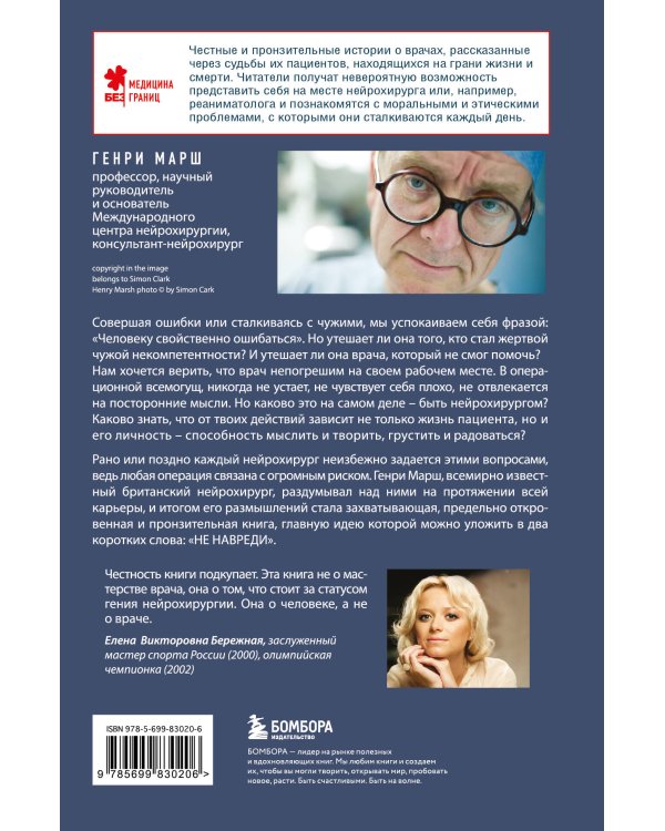 Не навреди. Истории о жизни, смерти и нейрохирургии