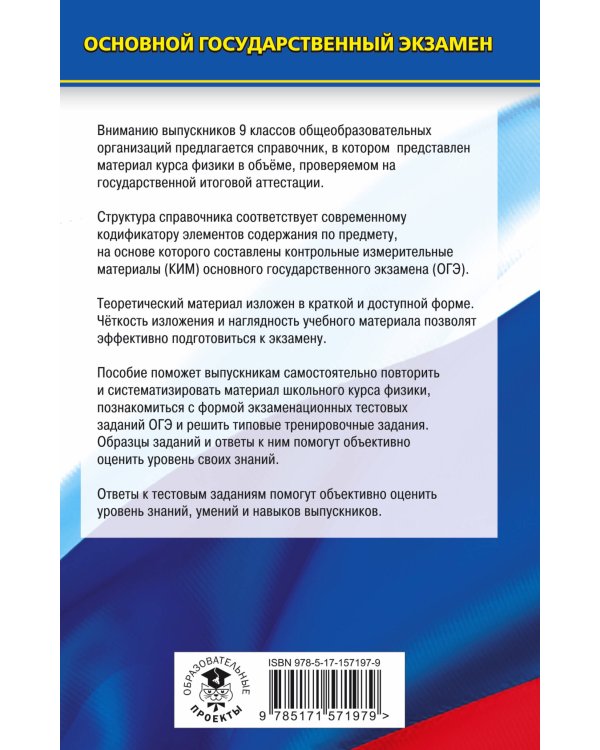 ОГЭ. Физика. Новый полный справочник для подготовки к ОГЭ