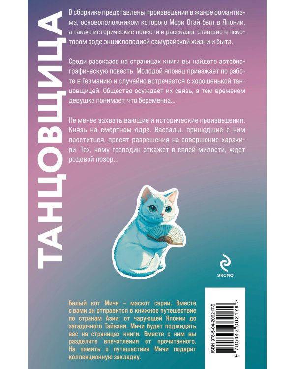 Танцовщица