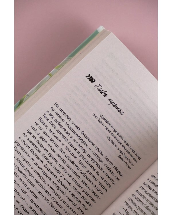 Немного больше, чем любовь