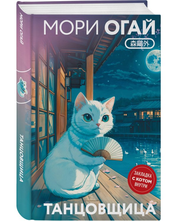 Танцовщица