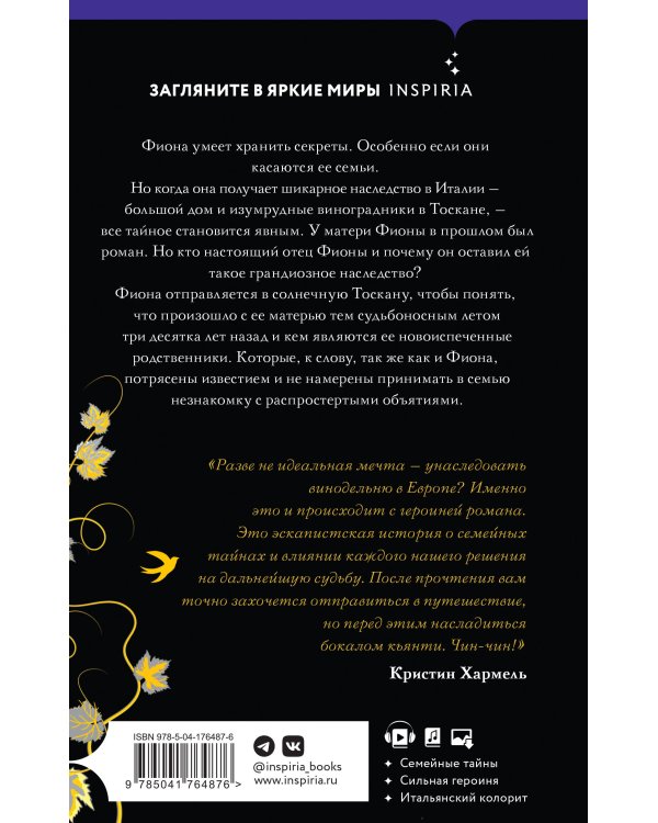 Наследство в Тоскане