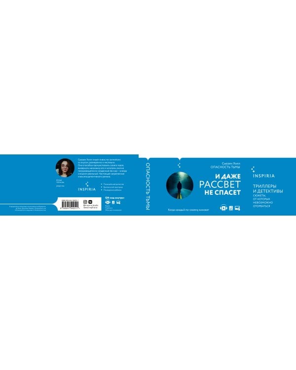 Опасность тьмы