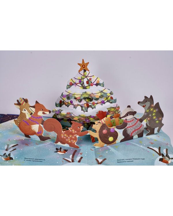 Зимняя сказка