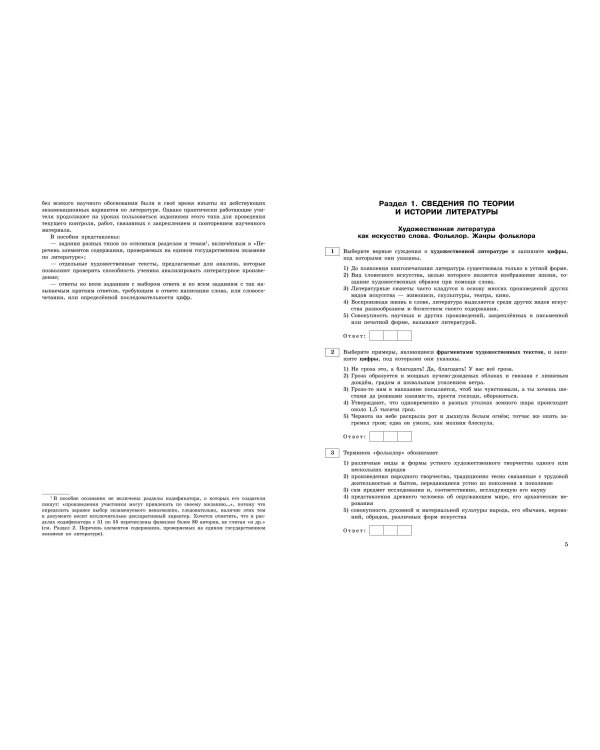 ЕГЭ-2025. Литература. Тематические тренировочные задания