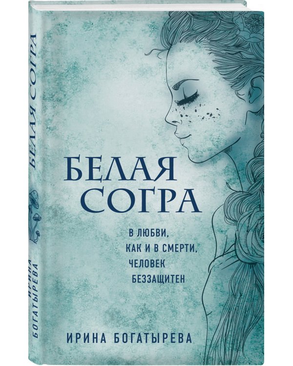 Белая Согра