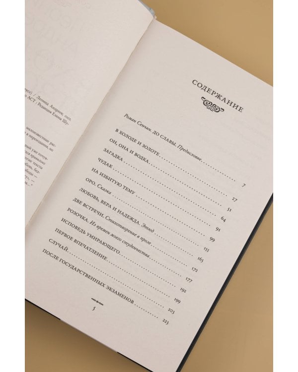 В холоде и золоте. Ранние рассказы (1892-1901)