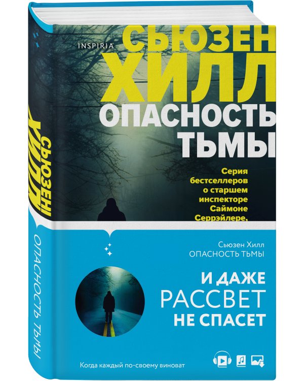 Опасность тьмы