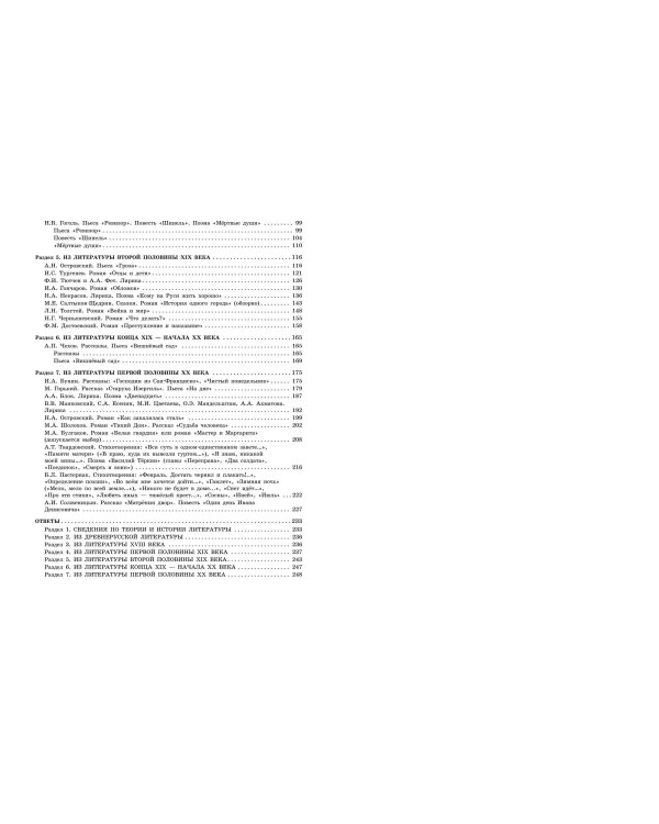 ЕГЭ-2025. Литература. Тематические тренировочные задания