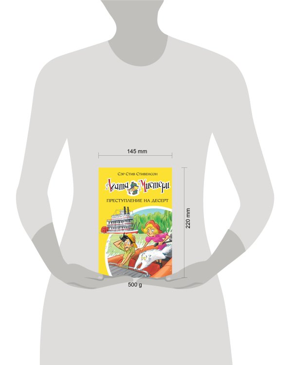 Агата Мистери. Кн. 21. Преступление на десерт