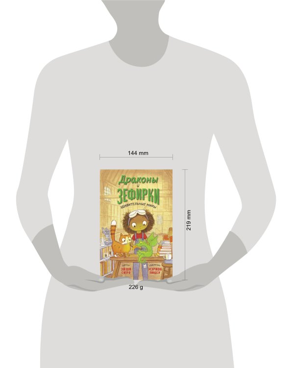 Драконы и зефирки