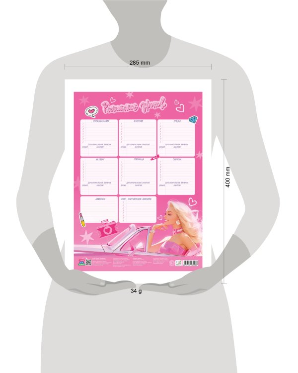 Расписание уроков. Блондинка. 28,5х40 см. ГЕОДОМ