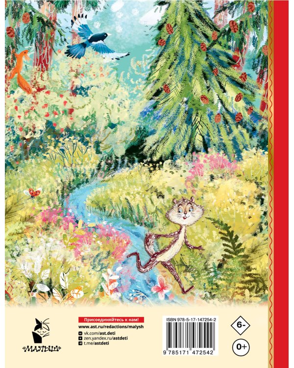 Приключения Хомы и Суслика. Сказки