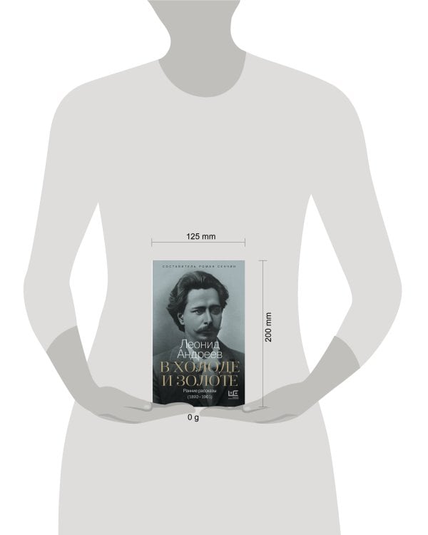 В холоде и золоте. Ранние рассказы (1892-1901)