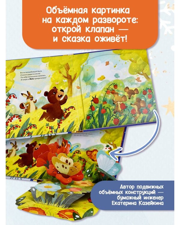 Зимняя сказка