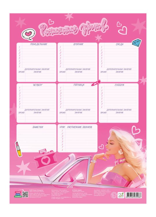 Расписание уроков. Блондинка. 28,5х40 см. ГЕОДОМ
