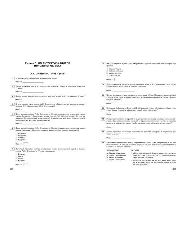 ЕГЭ-2025. Литература. Тематические тренировочные задания