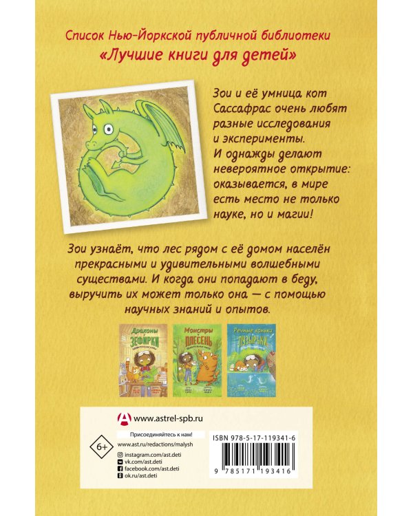 Драконы и зефирки