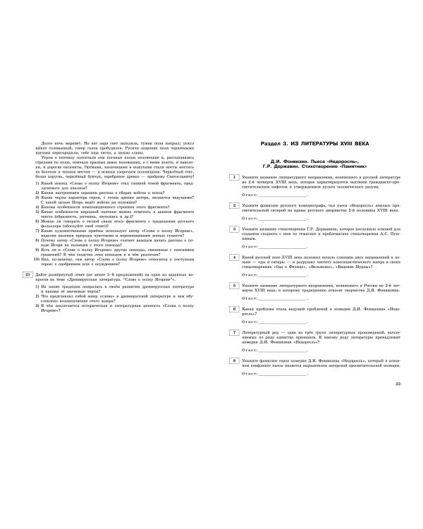 ЕГЭ-2025. Литература. Тематические тренировочные задания