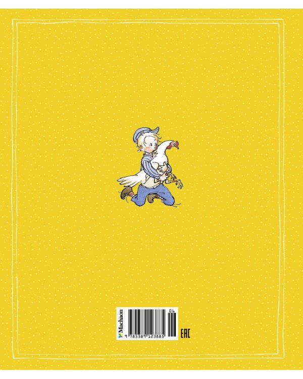 Эмиль и малышка Ида