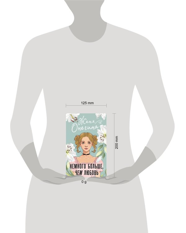 Немного больше, чем любовь