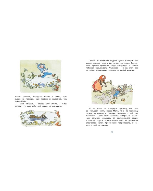 Эмиль и малышка Ида