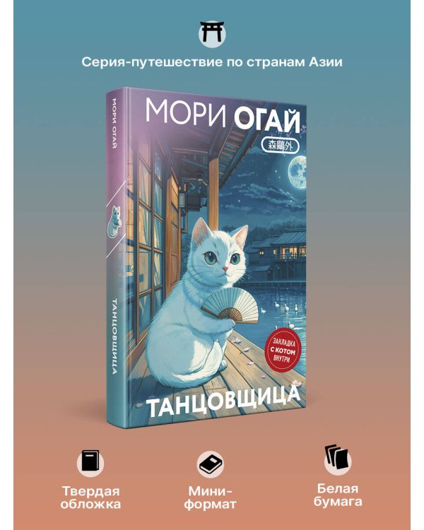 Танцовщица