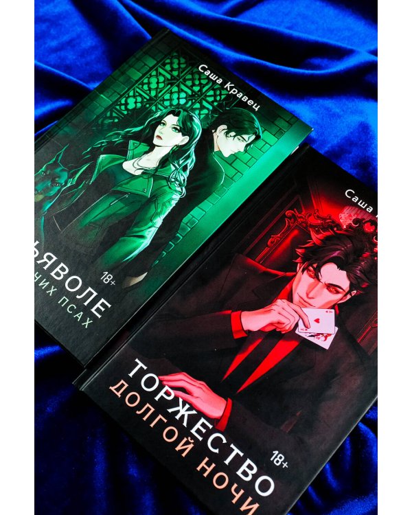 Торжество долгой ночи