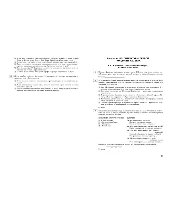 ЕГЭ-2025. Литература. Тематические тренировочные задания