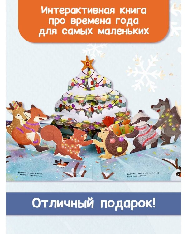 Зимняя сказка