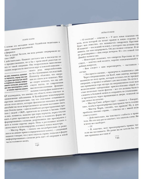 Не навреди. Истории о жизни, смерти и нейрохирургии