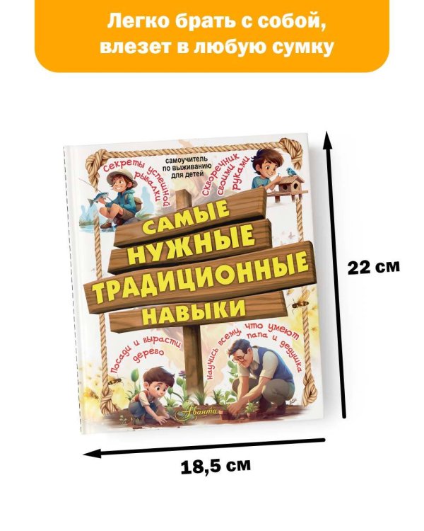 Самые нужные традиционные навыки. Умей все, что могут папа и дедушка