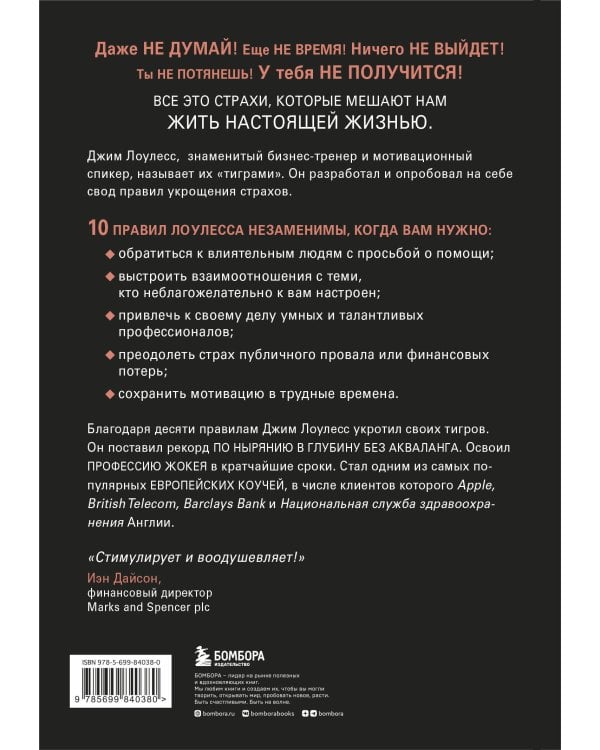 Иди туда, где страшно. Именно там ты обретешь силу