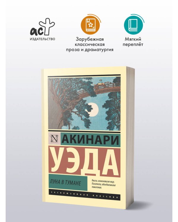 Луна в тумане