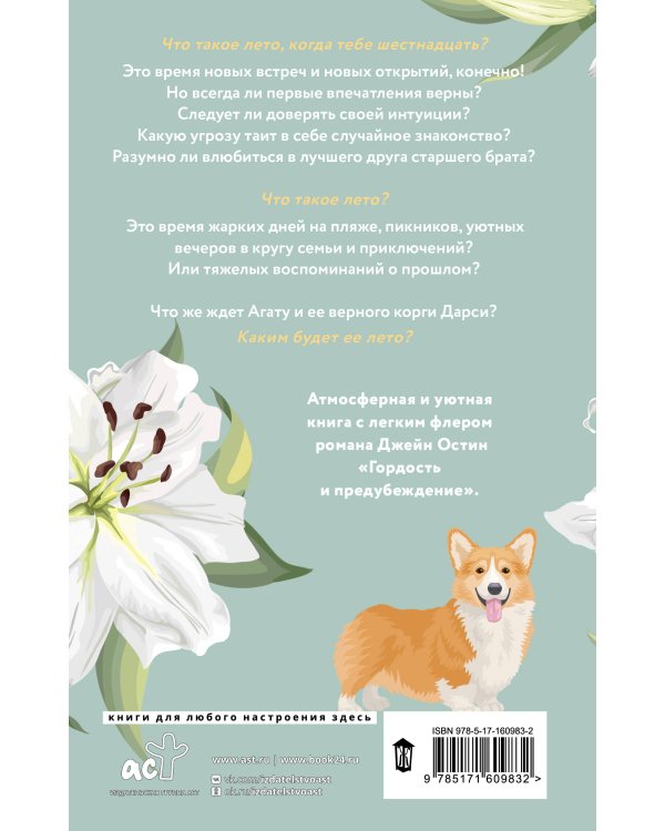 Немного больше, чем любовь