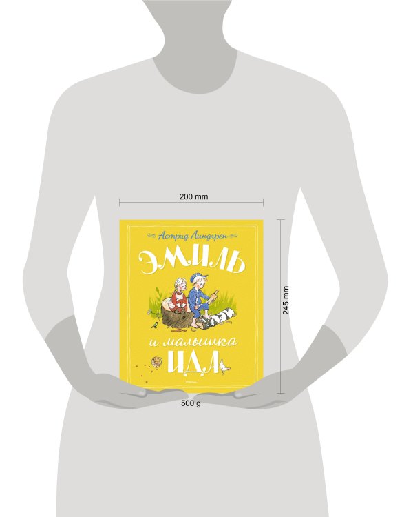 Эмиль и малышка Ида