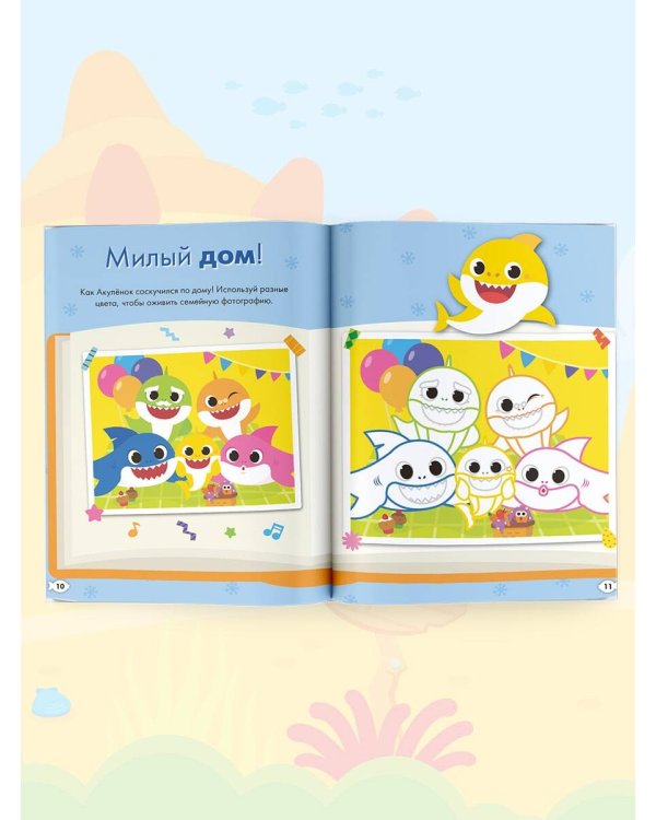 Baby Shark. Играй и рисуй