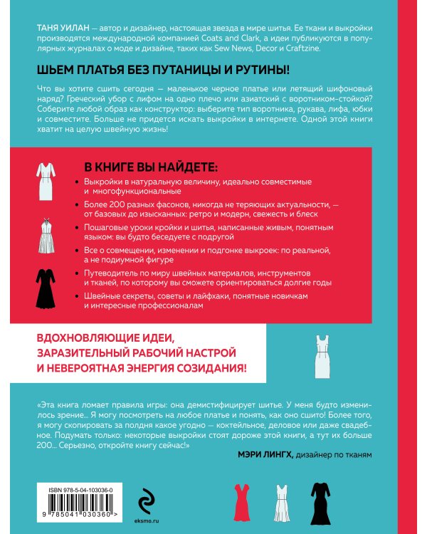 Маленькое черное платье. 200 красивых моделей на все случаи жизни. Универсальный конструктор платьев для новичков и профессионалов