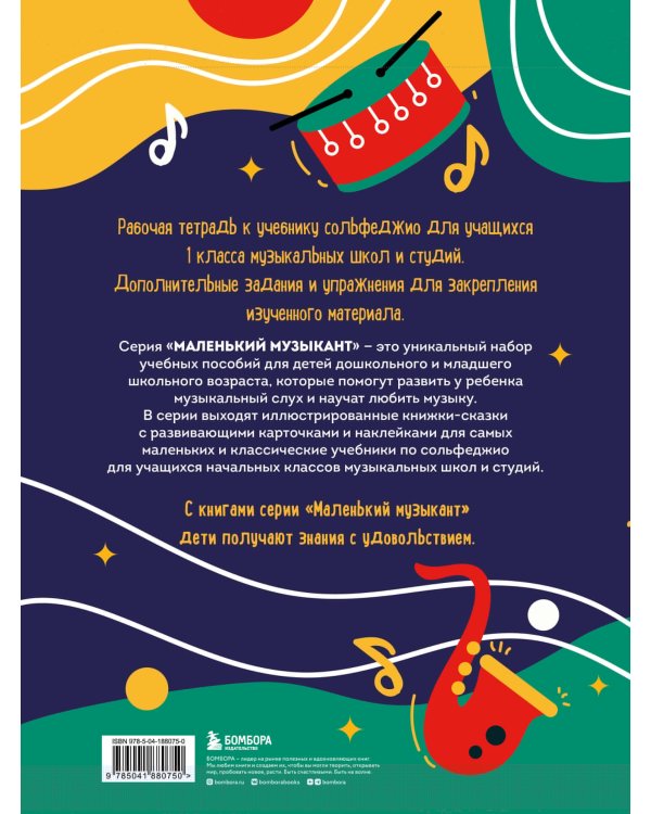 Сольфеджио 1-2 классы. Учебник и рабочая тетрадь (комплект)