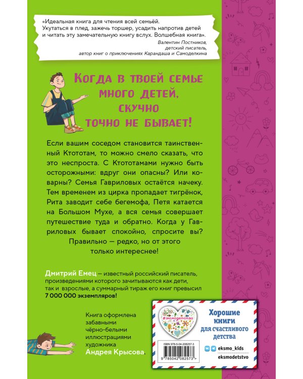 Таинственный Ктототам (#3) (ил. А. Крысова)