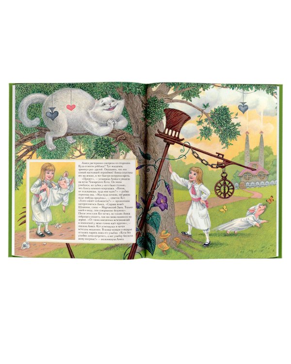 Алиса в Стране Чудес. Илл.М.Митрофанова