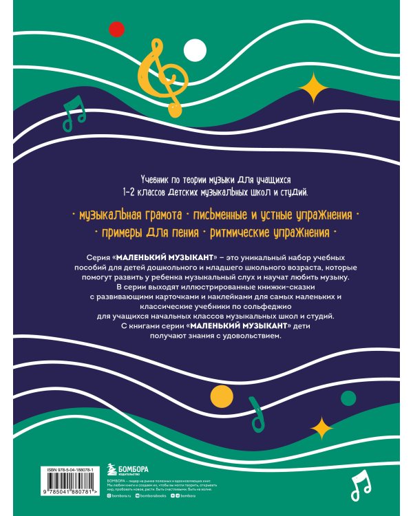 Сольфеджио 1-2 классы. Учебник и рабочая тетрадь (комплект)