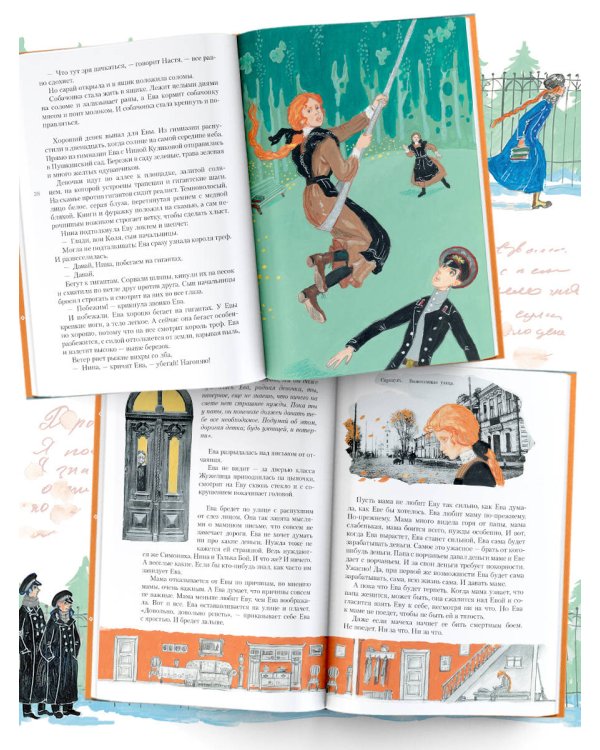 Повесть о рыжей девочке